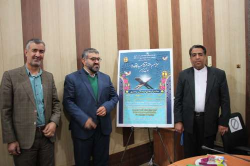 رونمایی از پوستر سومین هفته قرآن و عترت جنوب کرمان